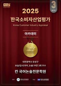 (주)칸국어논술학원(KhanGukeoNonsulHakWonCo.,Ltd.)