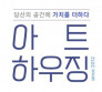 (주)아트