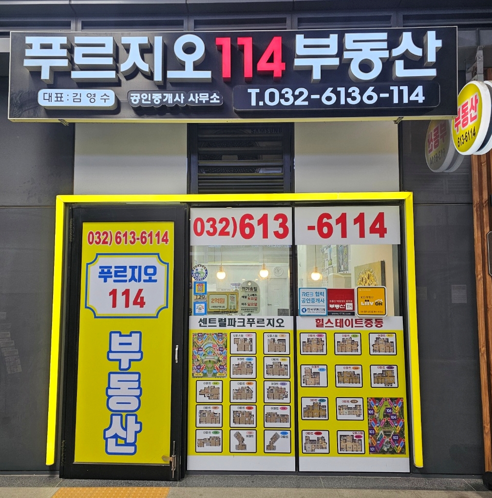 부동산114BESTRO공인중개사사무소의 기업로고