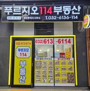부동산114BESTRO공인중개사사무소