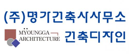 (주)명가건축사사무소