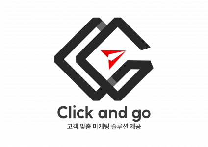 클릭앤고