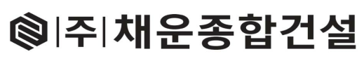 (주)채운종합건설의 기업로고