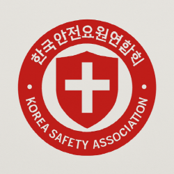 한국안전요원연합회의 기업로고