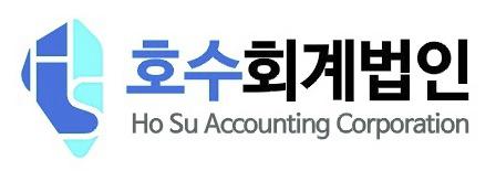 호수회계법인