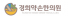 경희약손한의원