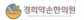 경희약손한의원