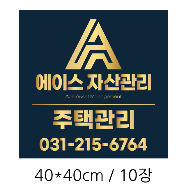 에이스자산관리의 기업로고