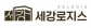 (주)세강로지스