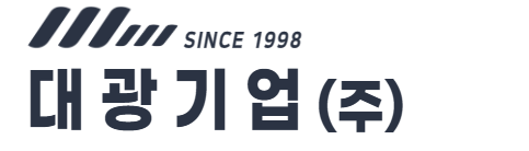 대광기업(주)