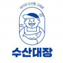 수산대장