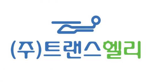 (주)트랜스헬리