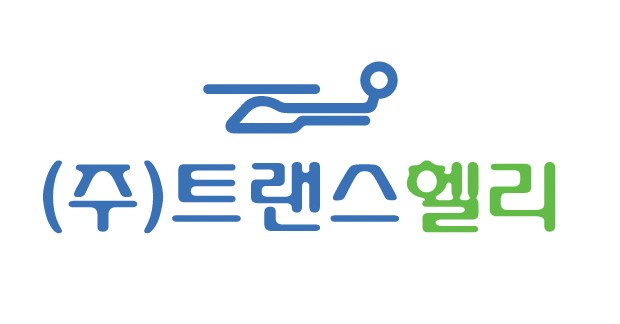 (주)트랜스헬리의 기업로고