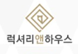 럭셔리앤하우스부동산중개(주)성수점