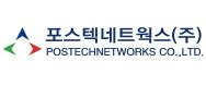 포스텍네트웍스(주)