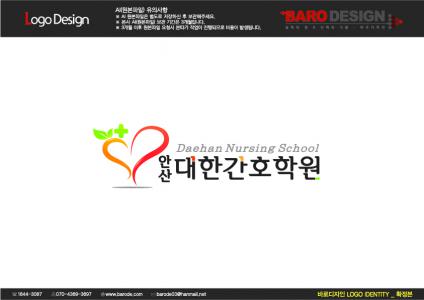 안산대한간호학원