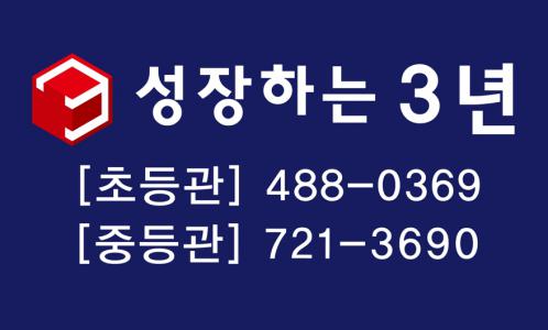 성장하는 3년