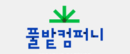 (주)풀밭컴퍼니의 기업로고