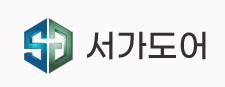 서가도어의 기업로고