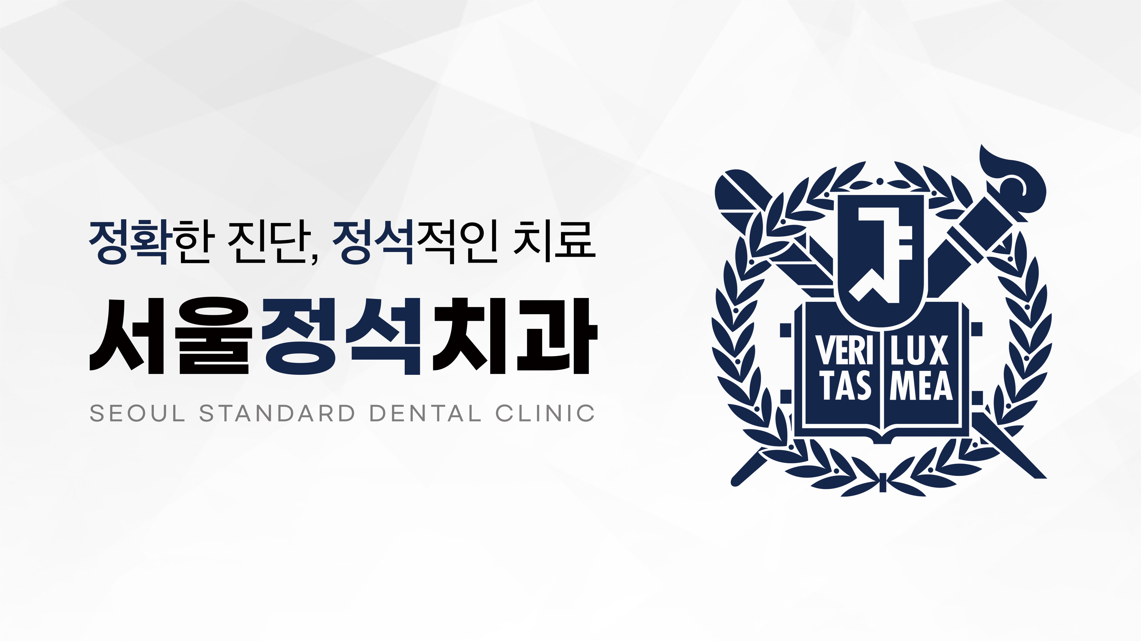 서울정석치과의원의 기업로고