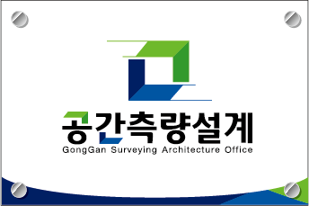 공간측량설계