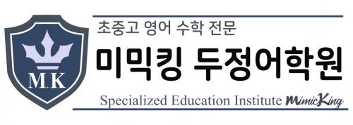 미믹킹 두정어학원