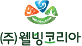 (주)웰빙코리아
