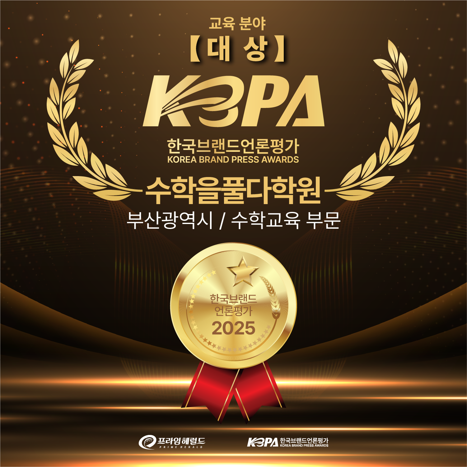 수학을풀다학원의 기업로고