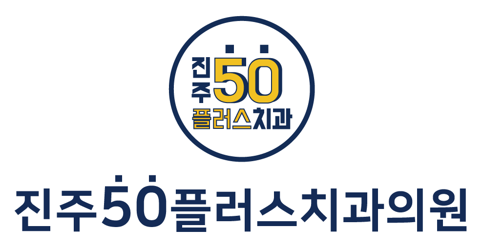 진주50플러스치과의원의 기업로고