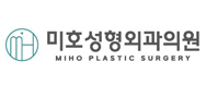 미호성형외과의원의 기업로고