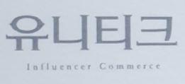 주식회사유니티크(UNITIQUECo.,Ltd.)