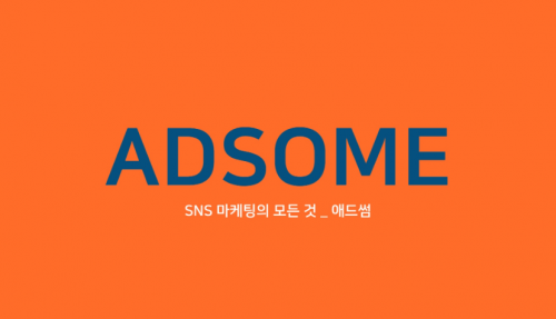 애드썸