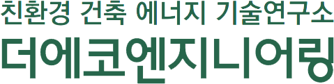 (주)더에코엔지니어링
