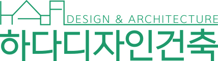 (주)하다디자인건축의 기업로고