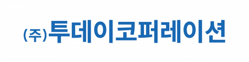 주식회사 투데이코퍼레이션
