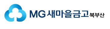 북부산새마을금고의 기업로고