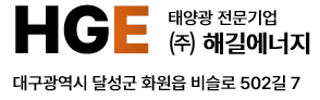 (주)해길에너지의 기업로고