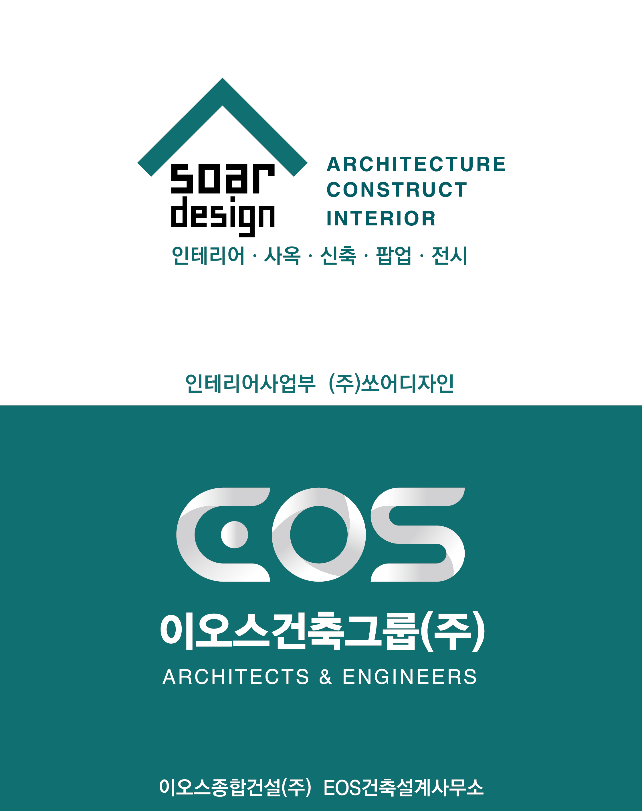 주식회사쏘어디자인(SoarDesignCo.,Ltd)의 기업로고
