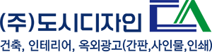(주)도시디자인의 기업로고