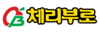 (주)체리부로