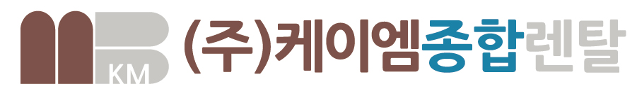 (주)케이엠종합렌탈의 기업로고