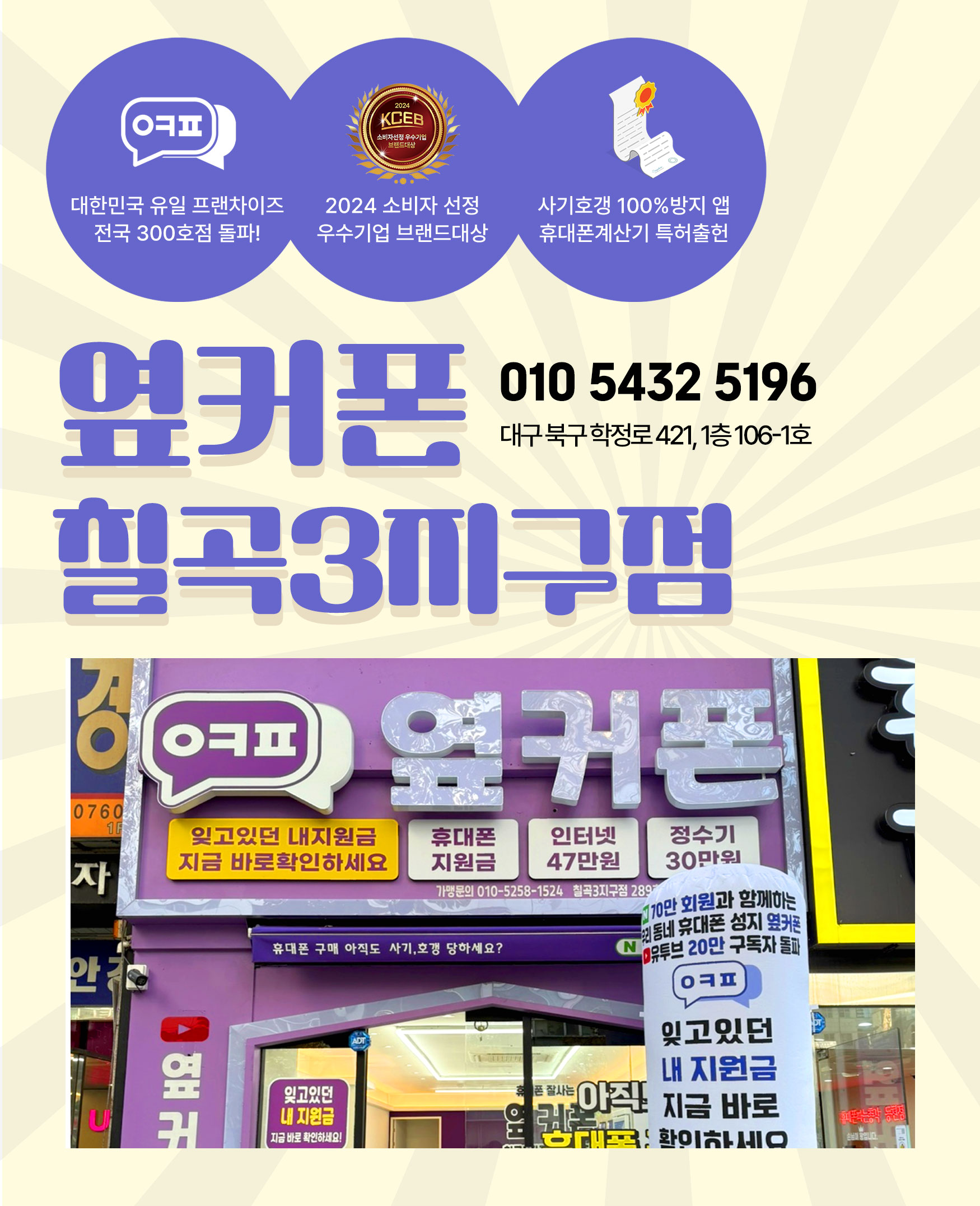 휴대폰성지옆커폰칠곡3지구점의 기업로고