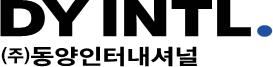 (주)동양인터내셔널
