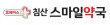 스마일약국
