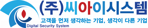 (주)씨아이시스템