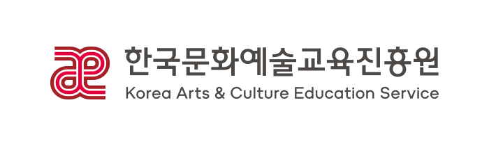 한국문화예술교육진흥원의 기업로고