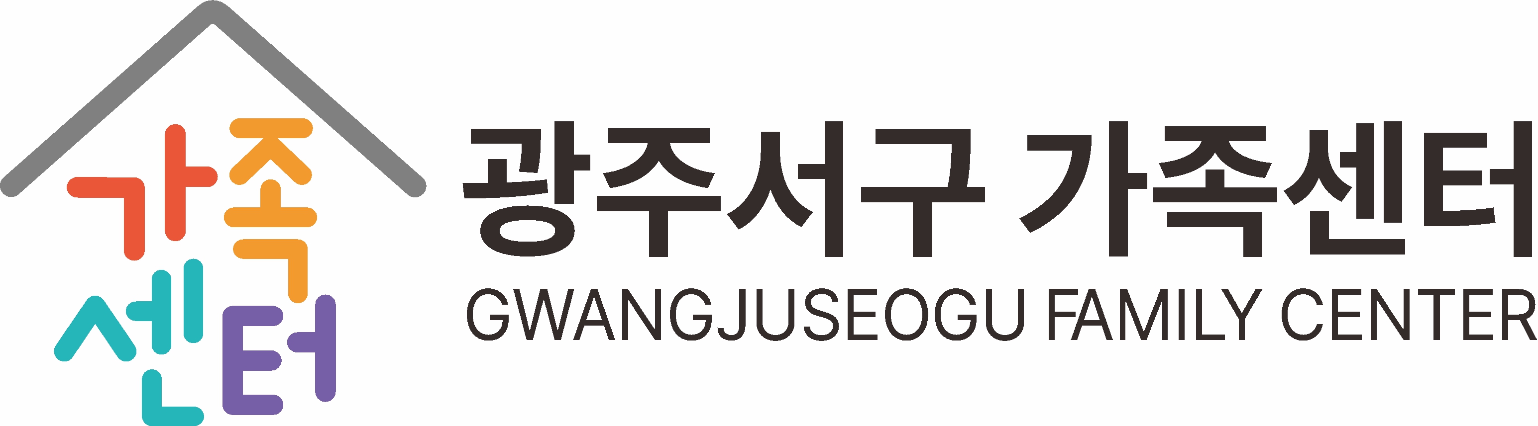 광주서구가족센터