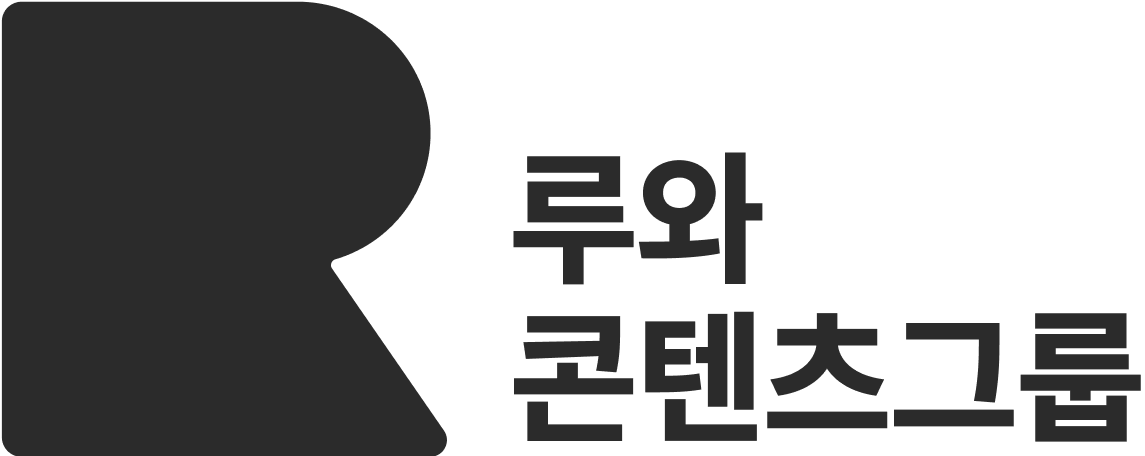 (주)루와콘텐츠그룹의 기업로고