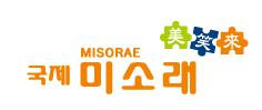 국제미소래(주)