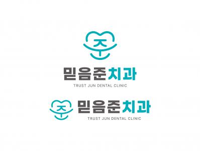 믿음준치과의원